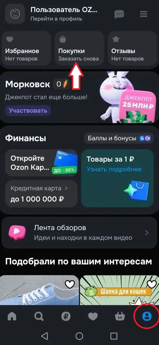 Ozon: шаг 1 для поиска электронного чека