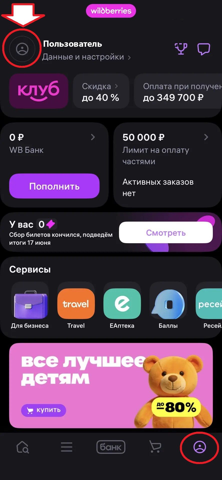 Wildberries: шаг 1 для поиска электронного чека