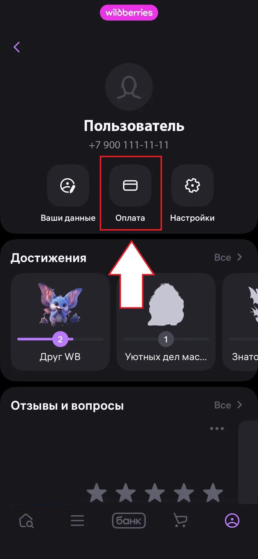 Wildberries: шаг 2 для поиска электронного чека