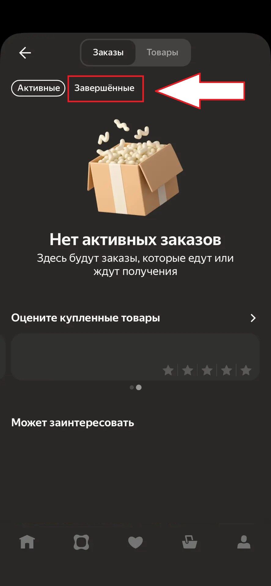 Яндекс Маркет: шаг 2 для поиска электронного чека