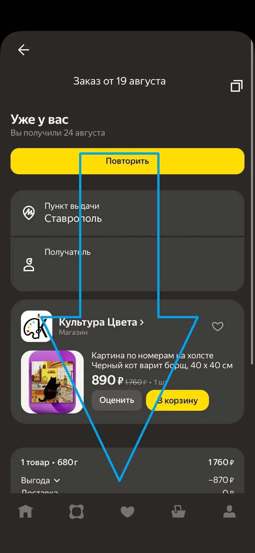 Яндекс Маркет: шаг 3 для поиска электронного чека