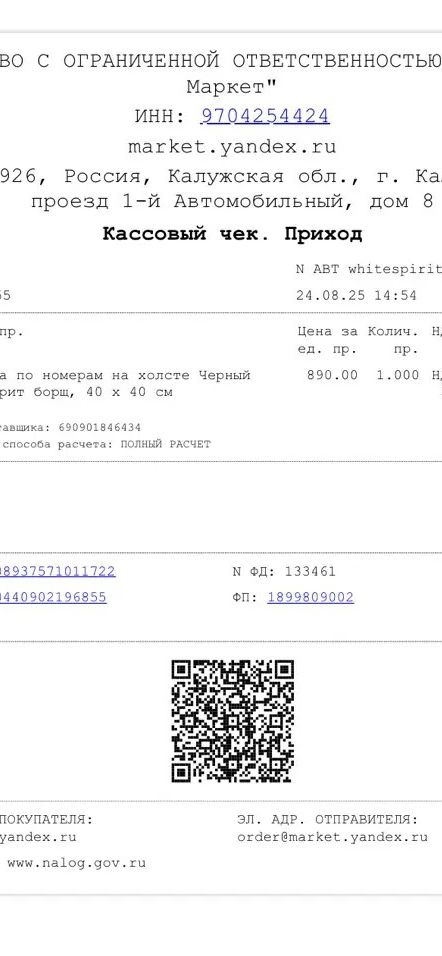 Яндекс Маркет: шаг 6 для поиска электронного чека